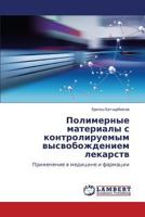 Polimernye materialy s kontroliruemym vysvobozhdeniem lekarstv: Primenenie v meditsine i farmatsii 3659233765 Book Cover