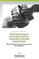 Avtomatizatsiya Konstruktorsko-Tekhnologicheskoy Podgotovki 3659980765 Book Cover