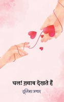 Chal Khwaab Dekhte Hain (Hindi Edition) B0GS5653GP Book Cover