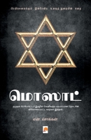 Mossad மொஸாட் 8184937105 Book Cover