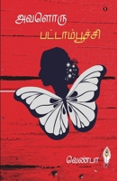 Avaloru Pattamboochi B0C9SVZMRB Book Cover