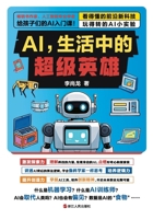 AI: The Superhero in Our Daily Lives/AI,???????? (Chinese Edition) 7213119613 Book Cover