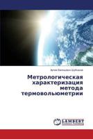 Metrologicheskaya Kharakterizatsiya Metoda Termovol'yumetrii 3659566306 Book Cover