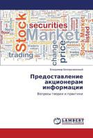 Predostavlenie aktsioneram informatsii: Voprosy teorii i praktiki 3659156272 Book Cover