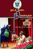 NADAGA MEDAI NINAIVUGAL ( Part 5&6) / நாடக மேடை ... 5&6) 1639573496 Book Cover