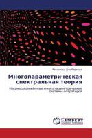 Mnogoparametricheskaya Spektral'naya Teoriya 3848416107 Book Cover