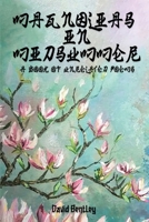 Magnolias in Midsummer: A Book of Unrelated Poems 1961392798 Book Cover