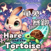 The Hare and the Tortoise: Bilingual Classic Story Series for Kids in English, Chinese, with Pinyin (Classic Children's Stories) 1998317463 Book Cover