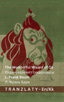 The Wonderful Wizard of Oz / ????? ??????? ?????????: Tranzlaty English ????? (English ?????) (Kazakh Edition) 3692299052 Book Cover