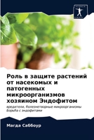 Роль в защите растений от насекомых и патогенных микроорганизмов хозяином Эндофитом: вредители, болезнетворные микроорганизмы Борьба с эндофитами 620331353X Book Cover