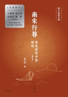 Twilight of the Southern Song: The Reigns of Emperors Guangzong and ... (Chinese Edition) B0FMY3J57X Book Cover