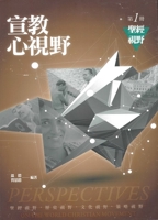 Chinese Perspectives on the World Christian Movement 9575568443 Book Cover