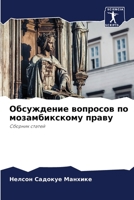 Обсуждение вопросов по м 6205766086 Book Cover