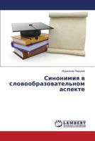 Sinonimiya V Slovoobrazovatel'nom Aspekte 3659516805 Book Cover
