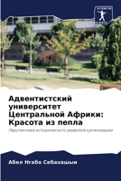 Адвентистский университет Центральной А&: Красота из пепла 6206423107 Book Cover