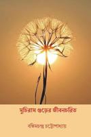 Muchiram Gurer Jivancharita ( Bengali Edition ) 1722345071 Book Cover