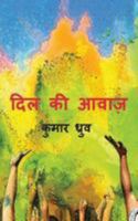 DIL KI Awaaz 9386009900 Book Cover
