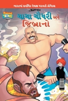 Chacha Chaudhary & Jibrano 9384906824 Book Cover