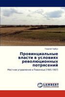 Provintsial'nye vlasti v usloviyakh revolyutsionnykh potryaseniy: Mestnoe upravlenie v Povolzh'e (1905-1907) 3659317985 Book Cover