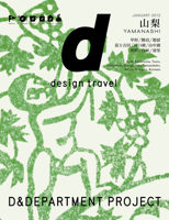 D Design Travel Yamanashi 4903097072 Book Cover