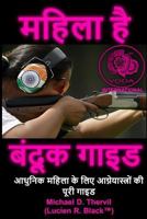 The Women's Firearm Guide (HINDI TRANSLATION): Hindi Translation 1729643663 Book Cover