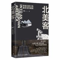 北美客 Into an Unknown America 7572600417 Book Cover
