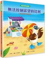 Billy Who Cannot Control His Desires: I Really Want to Buy Them 9864405047 Book Cover