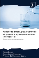 Качество воды, реализуемой на рынке в муниципалитете Помбал-ПБ: Физико-химические параметры 6200948984 Book Cover