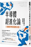 Semiconductor Hyperevolution: Controlling the Future of World Technology 6263749598 Book Cover