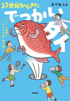 A Giant Fish from the 22nd Century 4052058305 Book Cover