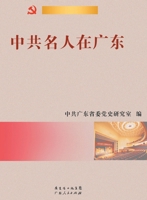 Celebrated Chinese Communists in Guangdong (Chinese Edition) 7218071759 Book Cover