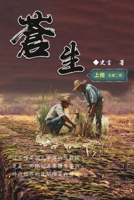 Civil Life: Part One 1665800798 Book Cover