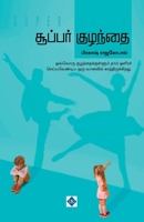 சூப்பர் குழந்தை Super Kuzhanthai 9395272120 Book Cover