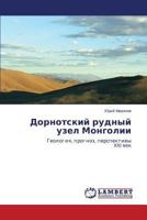 Dornotskiy rudnyy uzel Mongolii: Geologiya, prognoz, perspektivy XXI vek 3659532363 Book Cover