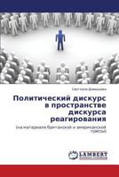 Politicheskiy Diskurs V Prostranstve Diskursa Reagirovaniya 3843320098 Book Cover