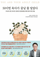 You and Your Adult Child B0D64NQWLJ Book Cover