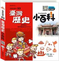 Taiwan History Encyclopedia 6263131586 Book Cover