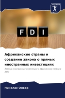 Африканские страны и создание закона о прn 620573933X Book Cover