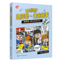 Genetic Disease: Overcoming a Critical Moment (Chinese Edition) 7122497577 Book Cover