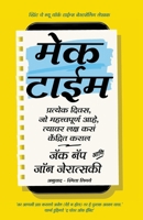 Make Time (Marathi Edition) by Jake Knapp and John zeratsky 8198982078 Book Cover