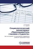 Sotsiologicheskiy monitoring «Prepodavatel' glazami studenta»: kak instrument optimizatsii upravleniya uchebnym protsessom v vuze 3659231371 Book Cover