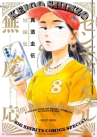 No Sentimental Reactions 163442705X Book Cover