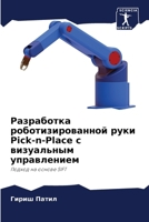 ?????????? ???????????????? ???? Pick-n-Place ? ?????????? ???????????: ?????? ?? ?????? SIFT (Russian Edition) 6207579976 Book Cover