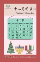十二月的节日: Festivals in December (Customs, Traditions and Landmarks) 1640400117 Book Cover