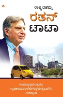 Pride of the Nation: Ratan Tata in Kannada (???????? ?????? ... (Kannada Edition) 9359643106 Book Cover