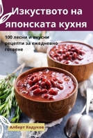 Изкуството на японската 1783576227 Book Cover