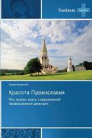 Krasota Pravoslaviya 3848479729 Book Cover
