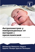 Антропометрия у новорож& 620570191X Book Cover