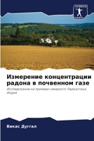 Измерение концентрации & 6205701960 Book Cover
