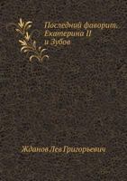 Poslednij Favorit. Ekaterina II I Zubov 542413033X Book Cover